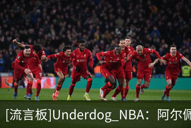 [流言板]Underdog NBA：阿尔佩伦-申京因背部伤势将缺席明日的比赛